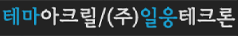 테마아크릴